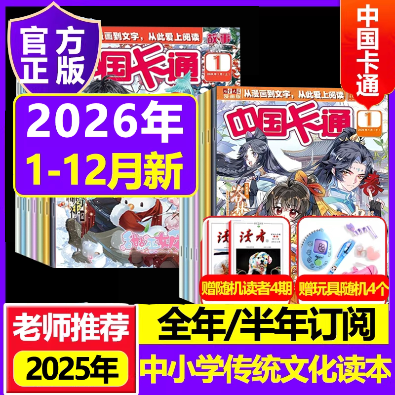 中国卡通故事2025幽默谜趣2025图片