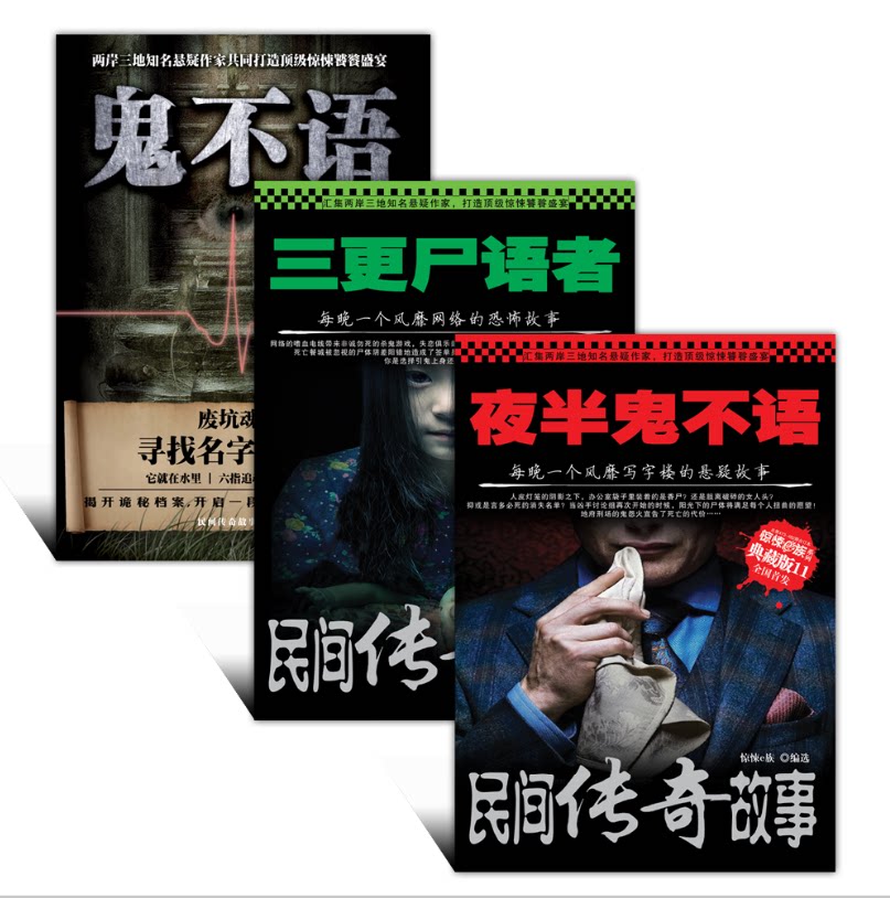《惊悚Е族典藏版11/12/497.500卷》鬼故事绝版珍藏⑥(全3卷)借尸还魂午夜凶铃倩女幽魂惊悚侦探悬疑精品段子幽默笑话休闲娱乐