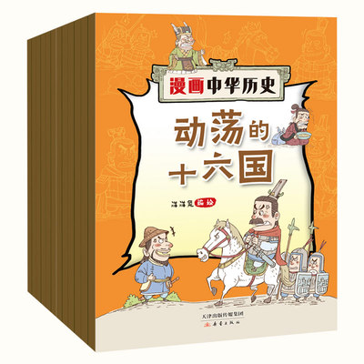 漫画中华历史杂志2025年2024年过刊2023年2022年过刊清仓处理全新正版