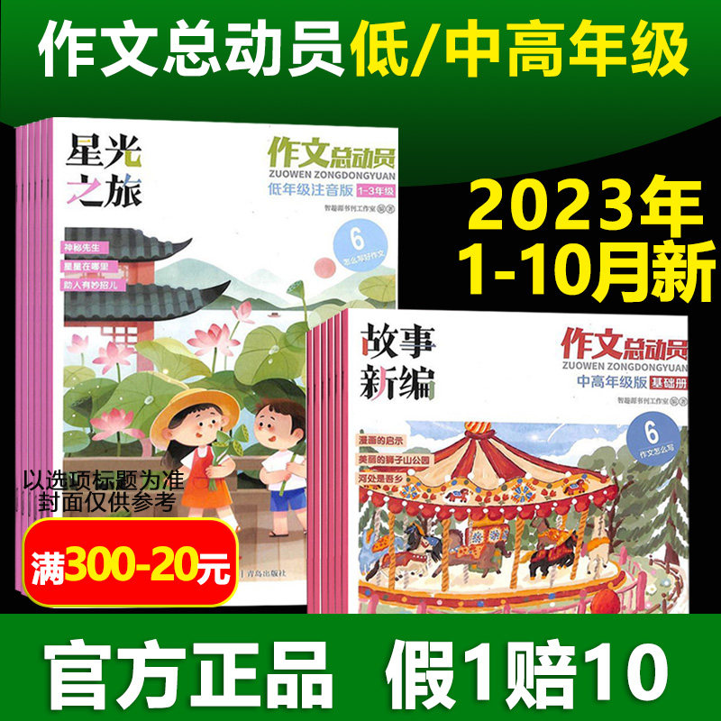 【2023年订阅】作文总动员中高年级/低年级杂志小学生1-6年级作文写作技巧总结 课外阅读 作文素材期刊书籍怎么看?