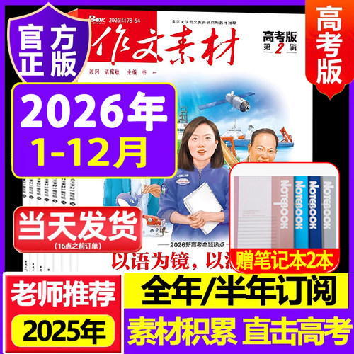 作文素材高考版2026年