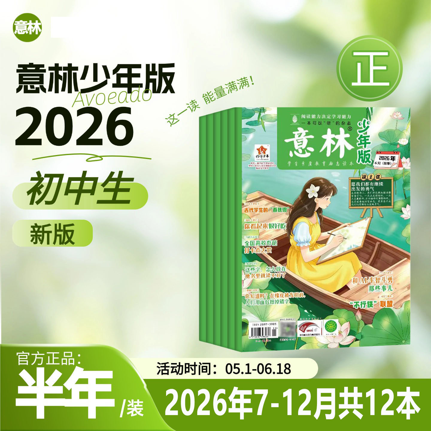 意林少年版2026初中生版杂志三四五六年纪作文素材非合订本官方旗舰店初中生少年科学作文冲刺热点考点素材过刊订阅励志成长卷图片