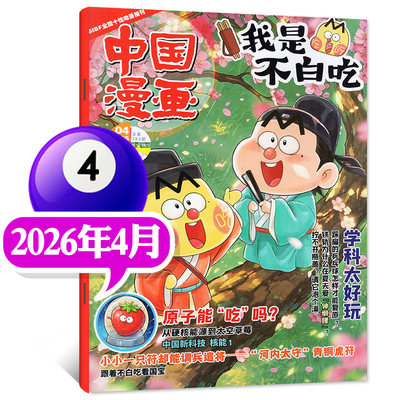 我是不白吃杂志漫画2026年4月2025年7/8月