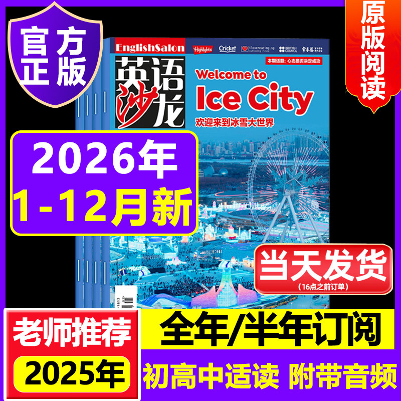 英语沙龙原版阅读2026年2025年订阅2024年过刊过期清仓年初高中双语英语学习过期刊杂志青少年课外阅读书籍高中英语阅读