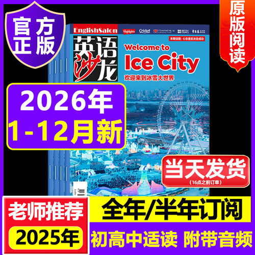 英语沙龙原版阅读初高中