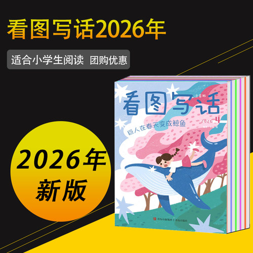 看图写话2026年1-12月