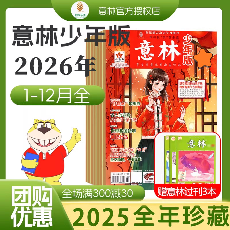 【价格低】意林少年版2026年2025意林小学生版2024杂志订阅15周年过刊儿童小国学文学过期过刊清仓官方旗舰店初中生合订本作文素材
