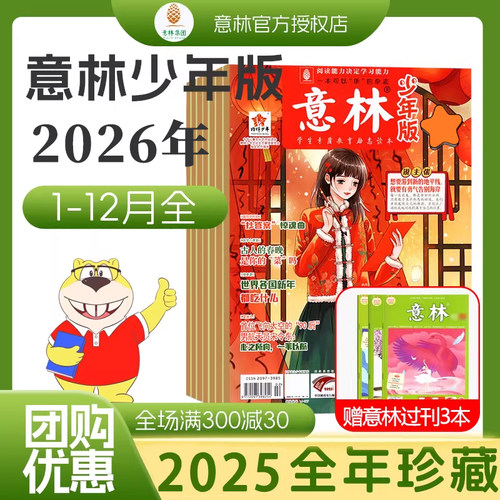 意林少年版2026年限量送2笔记本
