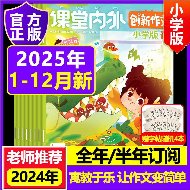创新作文小学版2025年杂志