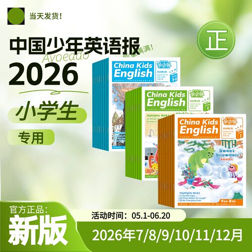 中国少年英语报2026年杂志一二三四五六年级中英双语故事会阅读报纸小学生课外读物合订本课外阅读兴趣启发语法口语