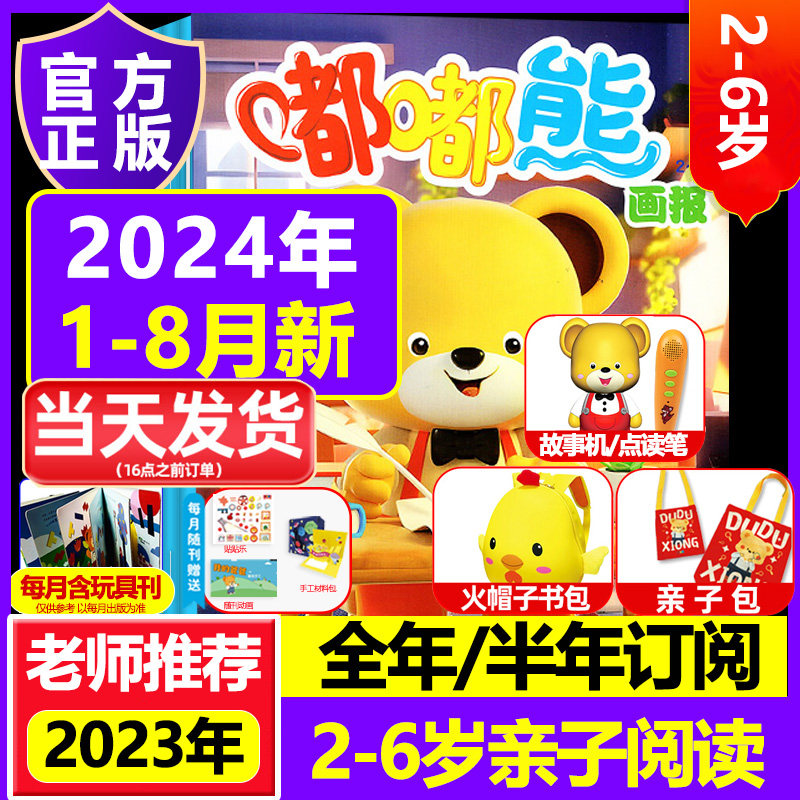 熊画报杂志2023年1-12月儿童认知书玩具书0-7岁宝宝游戏儿童故事嘟嘟