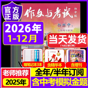 作文与考试初中版 作文天地作文与考试初中版 2024年增刊中考版 赠刊考试与作文中考与作文 262025年作文与考试合订本作文与考试初中版