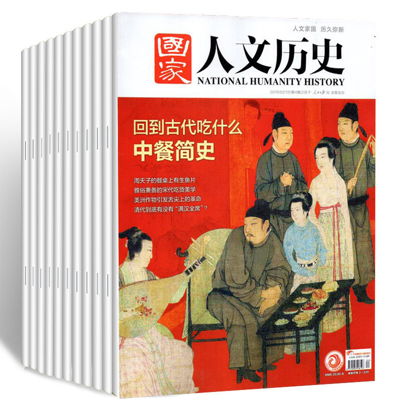 国家人文历史杂志2025年2024年文史参考史事点评时政新闻历史人物文化过期杂志