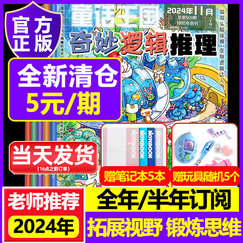 奇妙逻辑推理杂志2024