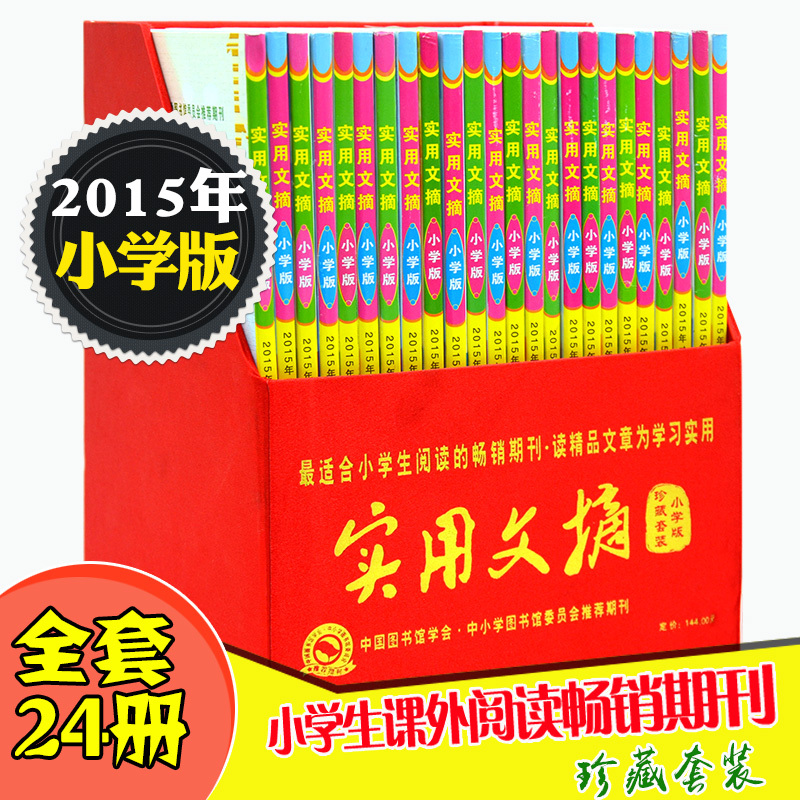 ʵÓÃÎÄժСѧ°æÄêÕ䲨Ì××°2015È«Äê1-12ÔÂÉÏÏÂ24±¾ÖÐСѧÉú¿ÎÍâÔĶÁ³©ÏúÆÚ¿¯Ð¿αêÂú·Ö×÷Îľ«Æ·ÎÄÕ½̸¨ËزÄÉÙÄê¶ùͯ¿ÎÍâÎÄѧ¶ÁÎï