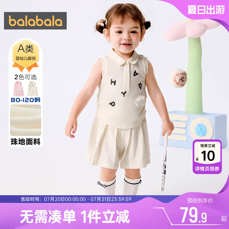 巴拉巴拉女童短袖运动套装婴儿宝宝衣服夏季装新款儿童背心裙裤薄