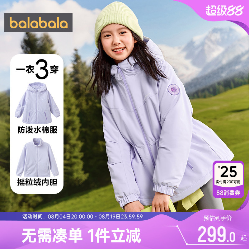 巴拉巴拉女童棉服大童三合一外套