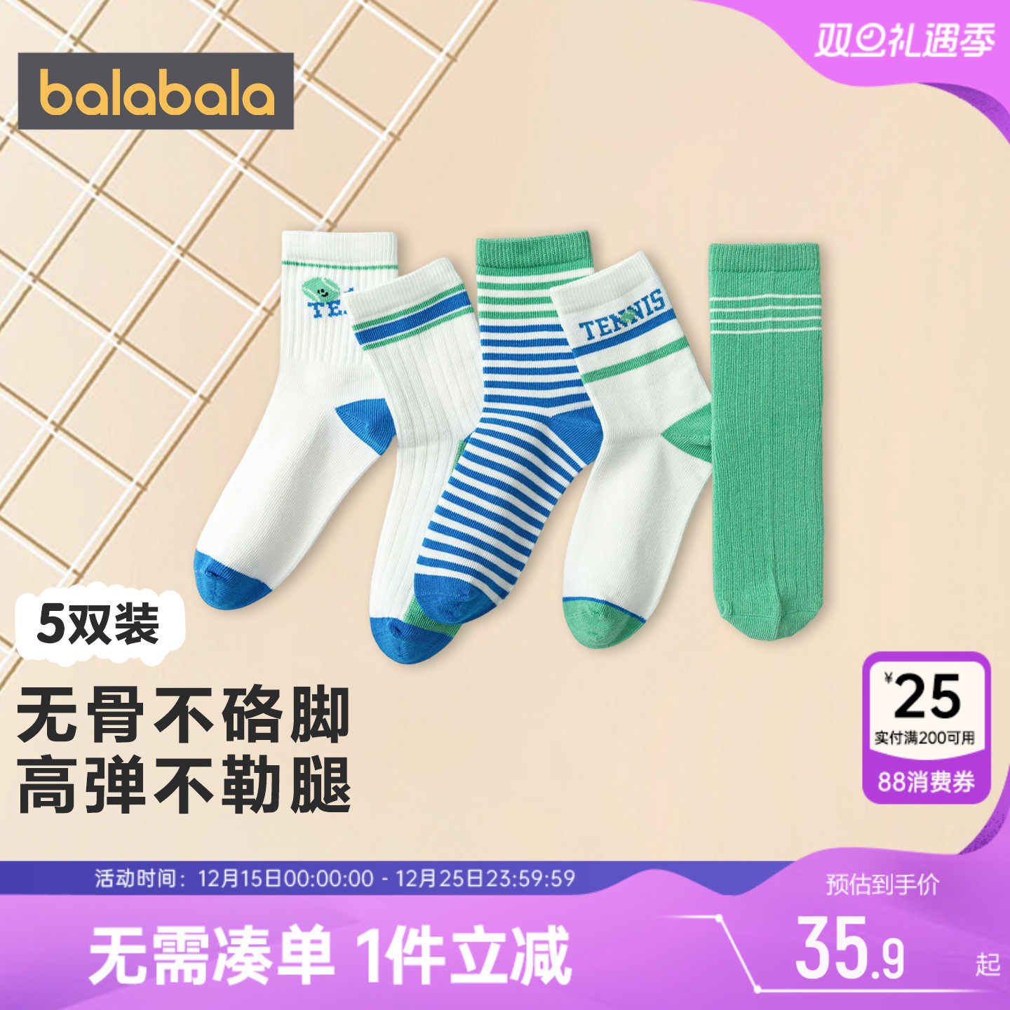 巴拉巴拉男童袜子中大童棉袜春秋