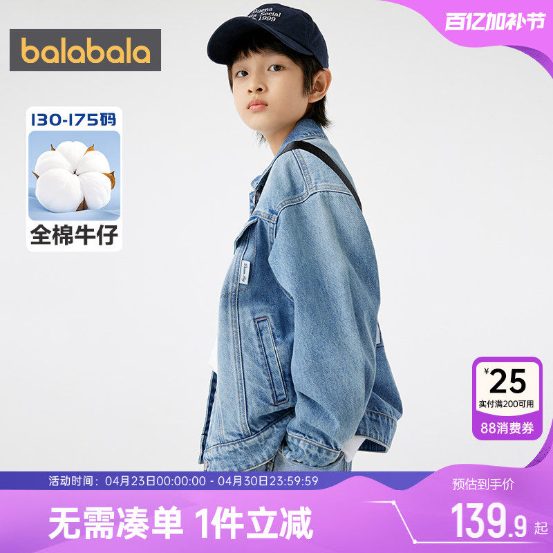 巴拉巴拉男童牛仔外套儿童上衣春秋款童装中大童宝宝纯棉衣服潮孩
