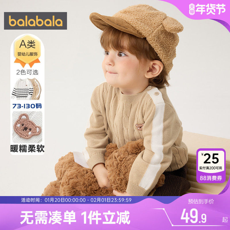 巴拉巴拉宝宝针织衫男童女童毛衣秋冬季新款童装儿童婴儿打底衫厚,童装/婴儿装/亲子装,毛衣/针织衫,淘宝优惠券,粉丝福利购,淘宝优惠卷