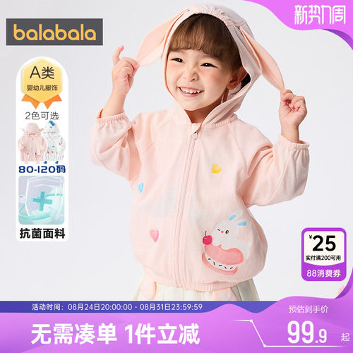 巴拉巴拉宝宝外套婴儿防晒上衣薄