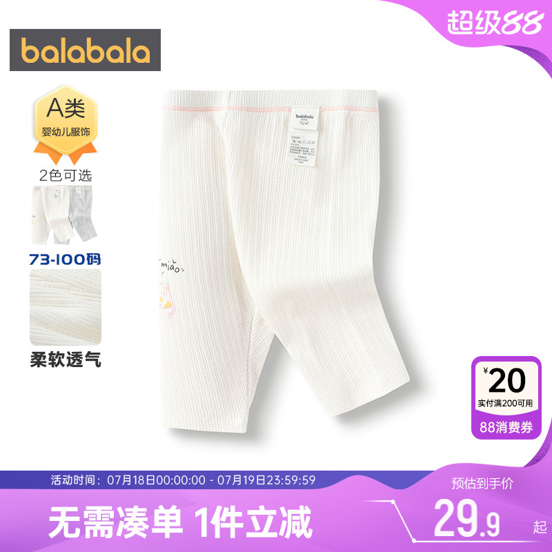 巴拉巴拉宝宝裤子婴儿打底裤夏季新款童装女童白色七分短裤休闲薄