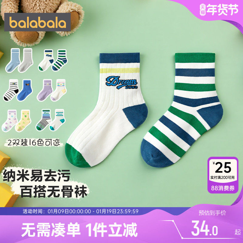 【商场同款】巴拉巴拉儿童袜子男童女童中筒棉袜春秋新款童袜大童,童装/婴儿装/亲子装,儿童袜子(0-16岁),淘宝优惠券,粉丝福利购,淘宝优惠卷