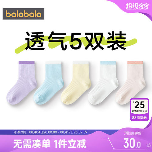 巴拉巴拉儿童袜子中大童网眼棉袜