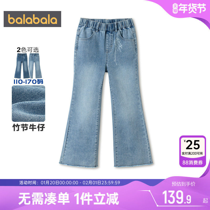 巴拉巴拉女童牛仔裤中大童喇叭裤春装2026新款童装儿童裤子休闲裤,童装/婴儿装/亲子装,儿童牛仔裤,淘宝优惠券,粉丝福利购,淘宝优惠卷