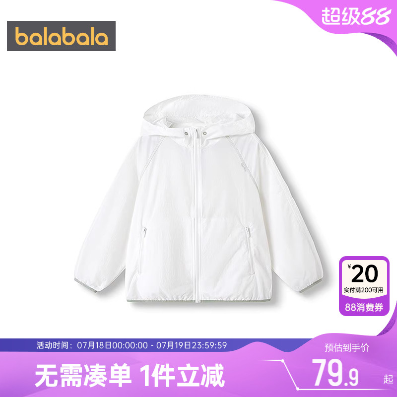 巴拉巴拉男童防晒衣外套中大童宝宝白色皮肤衣夏装新款童装儿童薄