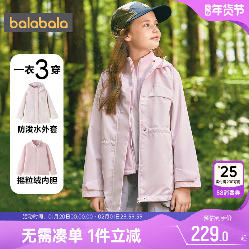 巴拉巴拉女童外套中大童三合一软壳衣秋装2025新款童装儿童摇粒绒,童装/婴儿装/亲子装,普通外套,淘宝优惠券,粉丝福利购,淘宝优惠卷