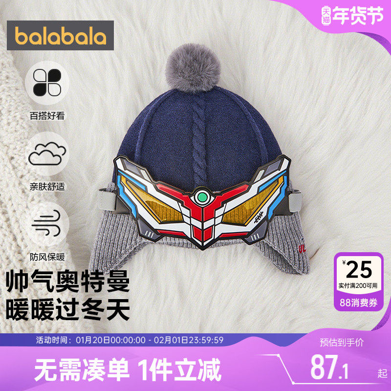 【奥特曼IP商场同款】巴拉巴拉男童帽子宝宝针织保暖护耳秋冬季款,童装/婴儿装/亲子装,帽子,淘宝优惠券,粉丝福利购,淘宝优惠卷