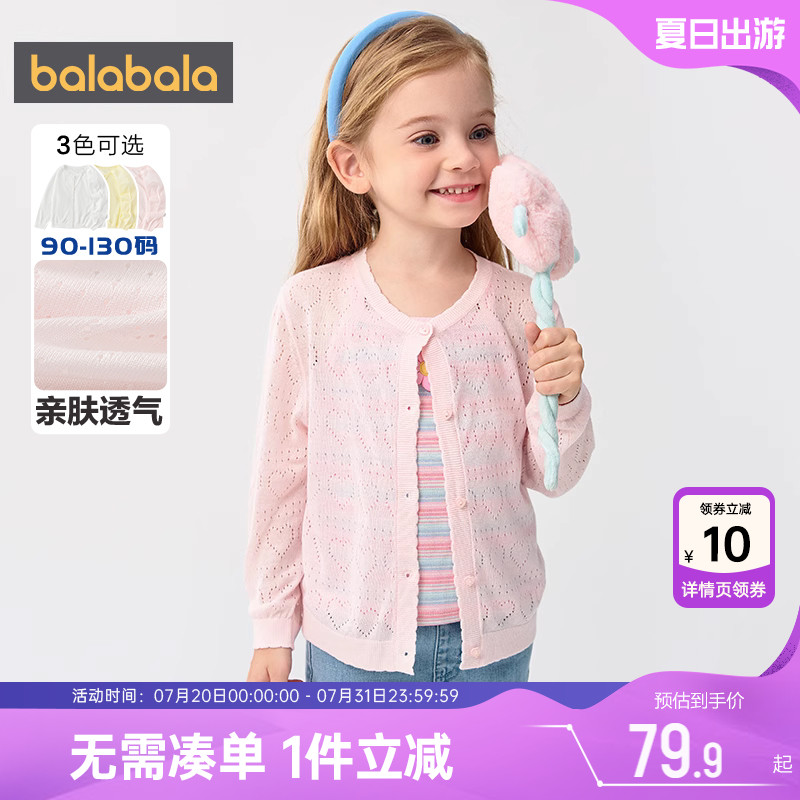 巴拉巴拉女童针织衫外套小童宝宝防晒开衫毛衣夏装新款童装儿童薄