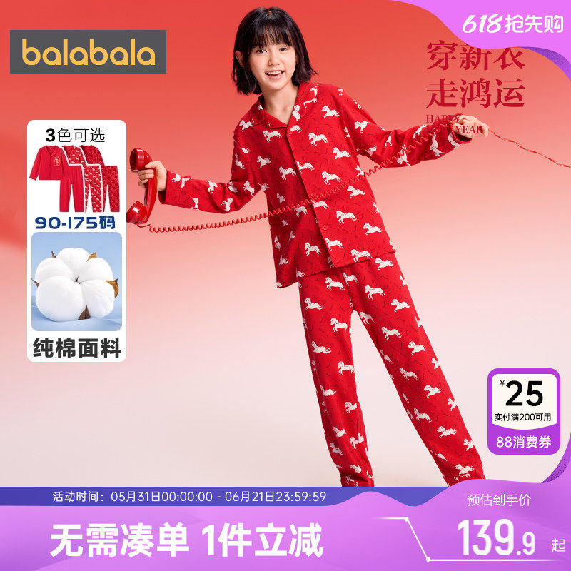 巴拉巴拉儿童睡衣套装男童女童红色纯棉家居服秋冬款童装大童宝宝