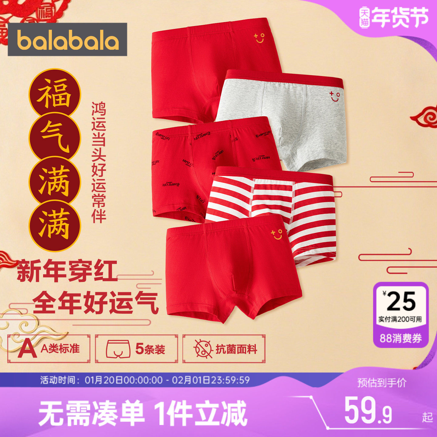 巴拉巴拉男童内裤中大童红色本命年平角短裤儿童不夹pp四角五条装,童装/婴儿装/亲子装,内裤,淘宝优惠券,粉丝福利购,淘宝优惠卷