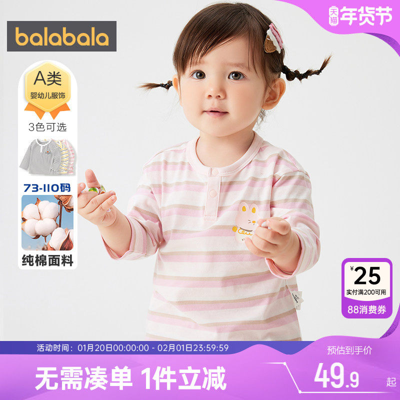 巴拉巴拉宝宝长袖t恤男童女童条纹打底衫春秋婴儿新款儿童冬季潮,童装/婴儿装/亲子装,T恤,淘宝优惠券,粉丝福利购,淘宝优惠卷