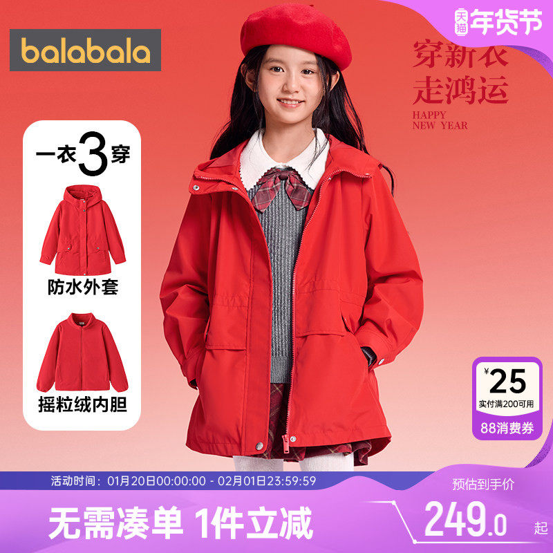 巴拉巴拉女童外套中大童红色拜年服春装2026新款童装三合一摇粒绒,童装/婴儿装/亲子装,普通外套,淘宝优惠券,粉丝福利购,淘宝优惠卷