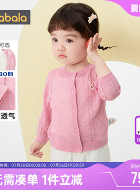 巴拉巴拉女童针织衫外套防晒薄款