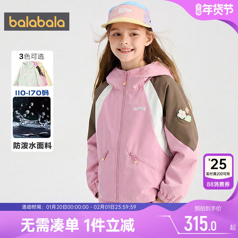 商场同款巴拉巴拉女童软壳衣中大童外套春秋款童装儿童户外上衣潮,童装/婴儿装/亲子装,儿童软壳衣,淘宝优惠券,粉丝福利购,淘宝优惠卷