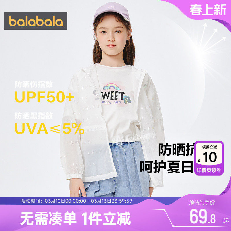 巴拉巴拉女童外套大童白色防晒衣男童宝宝夏季新款童装儿童透气薄