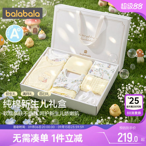 巴拉巴拉新生婴儿礼盒宝宝见面礼