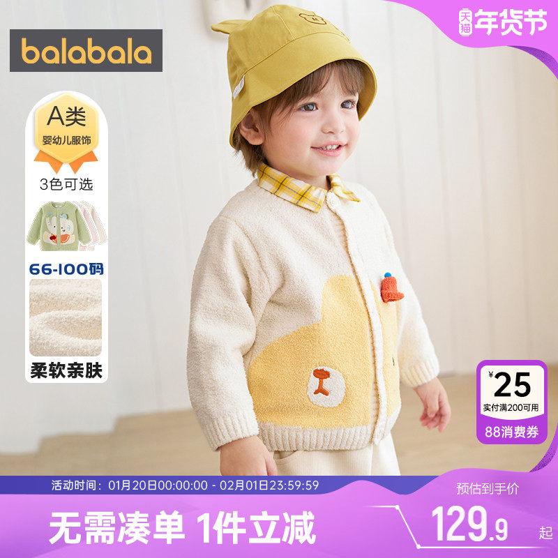 巴拉巴拉宝宝针织衫外套婴儿开衫毛衣秋冬季新款童装男童女童洋气,童装/婴儿装/亲子装,普通外套,淘宝优惠券,粉丝福利购,淘宝优惠卷