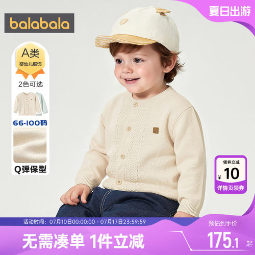 巴拉巴拉男童针织衫婴儿开衫毛衣