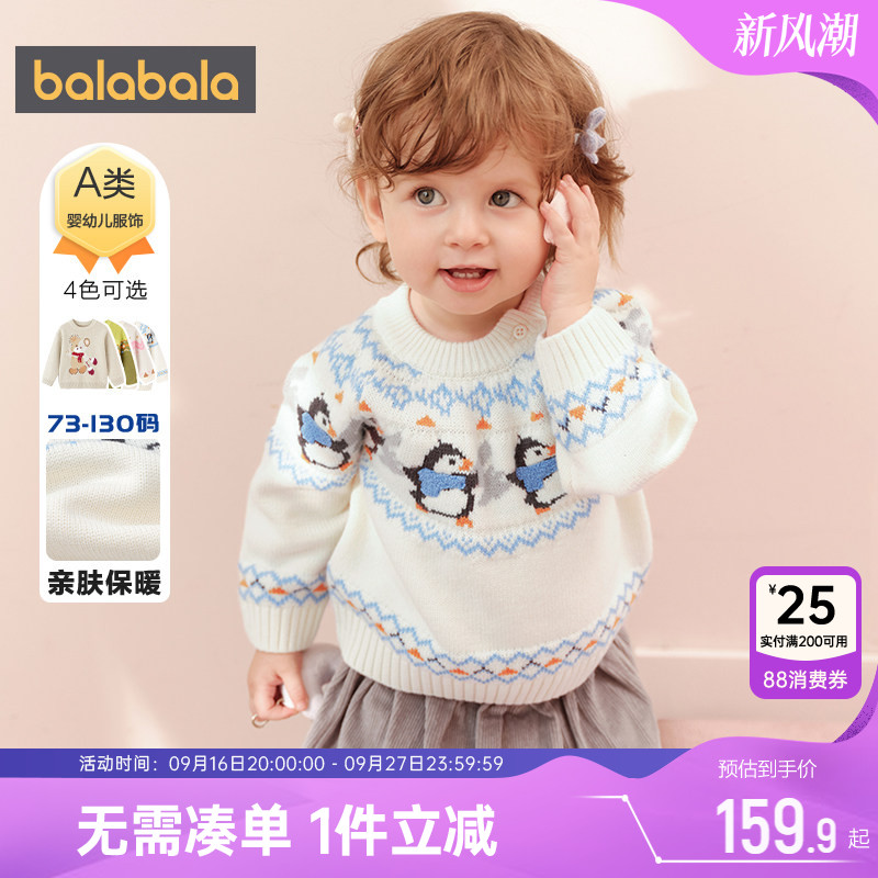 巴拉巴拉宝宝针织衫男童女童毛衣