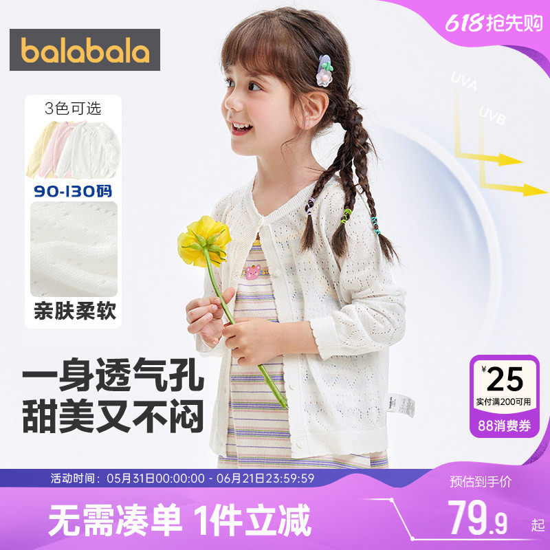 巴拉巴拉女童针织衫外套宝宝薄开衫夏季新款白色童装儿童防晒毛衣