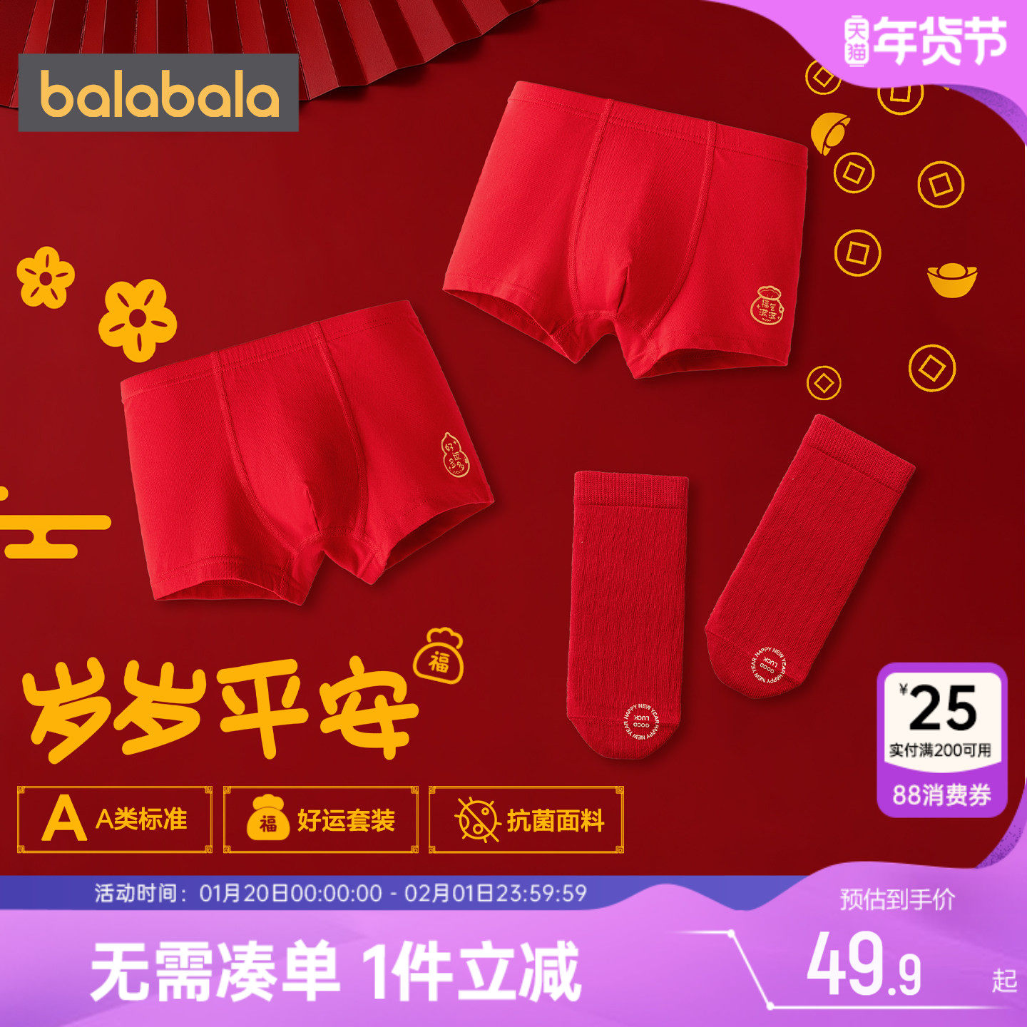 巴拉巴拉男童内裤袜子套装中大童红色本命年四角短裤宝宝平角裤小,童装/婴儿装/亲子装,内裤,淘宝优惠券,粉丝福利购,淘宝优惠卷