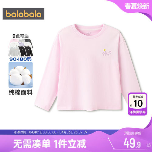 巴拉巴拉儿童长袖T恤纯棉打底衫