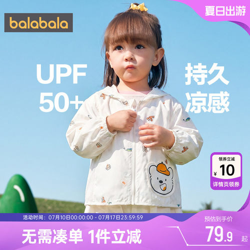 巴拉巴拉儿童防晒衣男女童皮肤衣