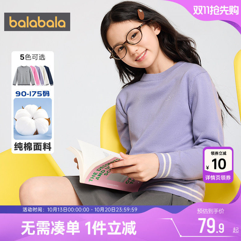 巴拉巴拉儿童针织衫男童女童毛衣春秋款童装中大童套头纯棉打底衫