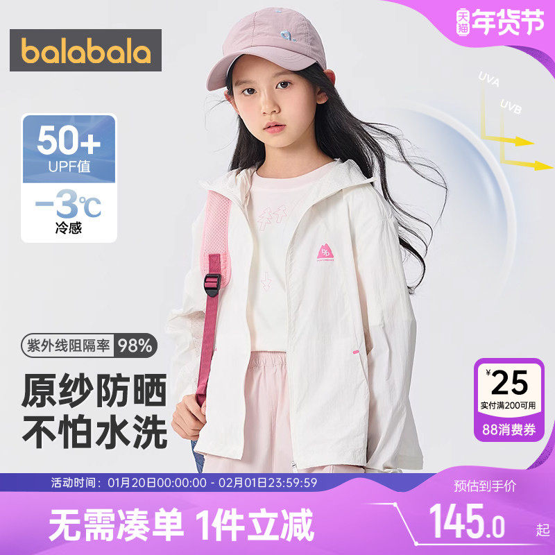 【商场同款】巴拉巴拉女童防晒衣中大童宝宝夏装新款童装儿童外套,童装/婴儿装/亲子装,儿童皮肤衣/防晒衣,淘宝优惠券,粉丝福利购,淘宝优惠卷